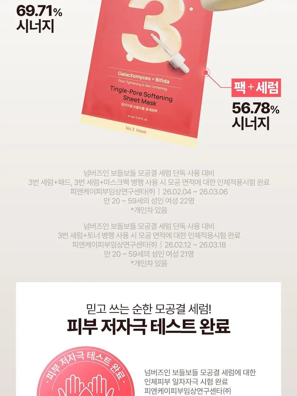 [화잘먹] 넘버즈인 3번 보들보들 모공결 세럼 30ml 더블 기획 상세페이지 45